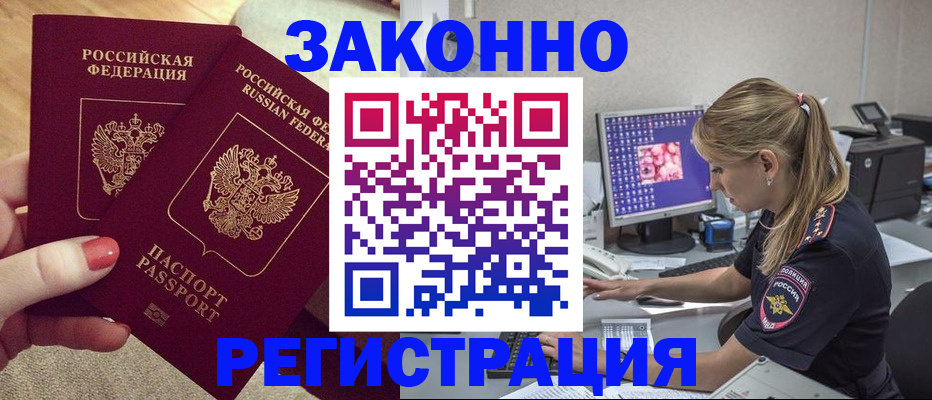 где прописаться в Астраханской области