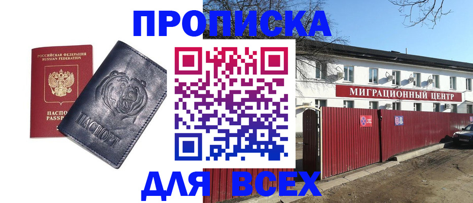 временная регистрация законно в Астраханской области