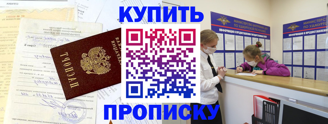 временная регистрация купить в Астраханской области